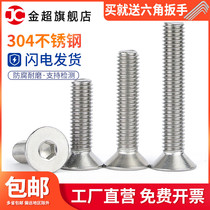 304 stainless steel countersunk head hexagon socket screw bolt flat head flat cup screw M2 5M3M4M5M6M8M10M12