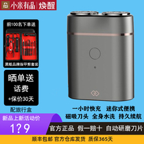 Xiaomi Huanwaking razor follower SG199 electric mens razor portable send boyfriend Huan Xing
