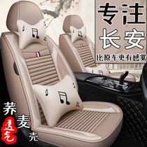 Car cushion four seasons universal Changan Yuexiang V3V5V7 Yidong CS35 CS55 CS75 all-inclusive breeding seat cover