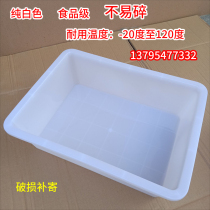 Thickened white plastic basin rectangular basin frozen basin food Basin Aquatic basin cold dish barbecue stewed vegetable storage basin