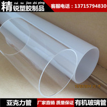 High transparent acrylic tube outdoor milky white lamp cover tube sanding tube diameter 5mm-1500mm processing zero cut
