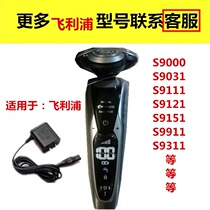 Suitable for Philips Razor Charger S9000 S9031 S9111 S9121S9151S9911S9311