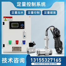 Liquid quantitative controller automatic water filling water flow quantitative Canning controller system and surface batching