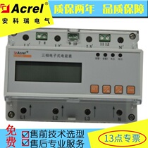 Ancori DTSF1352-FC three-phase rail meter with complex rate and RS485 communication function