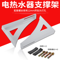 Electric water heater bracket installation hollow wall load-bearing bracket auxiliary frame bracket bracket reinforcement protection frame support frame