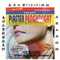 Indonesias Nanyang Yongfeng Original clothes TAKAHI larynx with throat patch with wind chill cough and throat itch and sputum 6 stickles