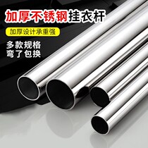 Cool clothes pole steel pipe custom stainless steel hanging clothes bar balcony clothes bar wardrobe hanging clothes rod cabinet hanger hanging