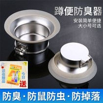 Clocking toilet hole artifact anti-rat stainless steel gambling odor anti-odor device squatting stool anti-rat insect waterproof reverse flow prevention