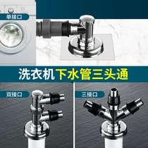 Washing machine floor drain special joint plug tee three-way drain sewer anti-odor connector anti-overflow sealing plug