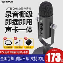 Professional computer microphone Notebook USB capacitor microphone Sound card All-in-one singing K song recording Mobile phone live game