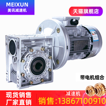 Meixun NMRV worm gear RV reducer Small miniature household with motor reducer gearbox