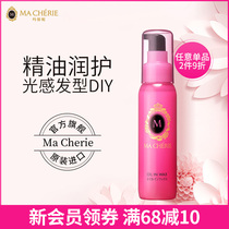 MACHERIE Ma Xinni moisturizing gloss anti-static molding milk after hot repair nourishing essence oil elastic element