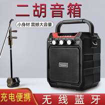 Erhu speaker loudspeaker loudspeaker Bluetooth charging portable erhu Jinghu Banhu wireless microphone pickup small audio
