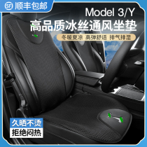 Suitable for Tesla ModelY 3 special cushion seat cover ventilation seat cushion girl retrofit Car accessories Diviner