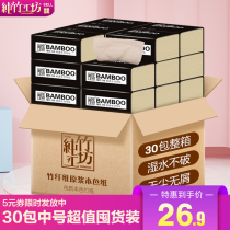 Pumping whole box of real Huihui pure bamboo workshop home color family facial tissue paper napkins sanitary paper towels 30 packs