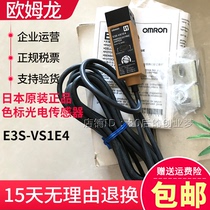 New original Omron OMRON photoelectric switch photoelectric sensor E3S-VS1E4 warranty for one year