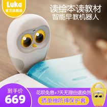Luca Luka Luka picture book reading robot English point reading pen children intelligent early education story machine learning machine