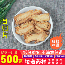 Dangguitou Zhongpian 500g Danggui Tablet Sulfur-free Chinese herbal medicine Non-250g non-wild Special Grade