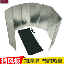 (Self-produced and sold) aluminum alloy outdoor stove head windshield ultra-light large field windshield stove camping