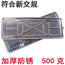 Auto plate stainless steel plate frame che pai kuang new traffic regulations number plate cover tray modified Universal pai zhao tuo