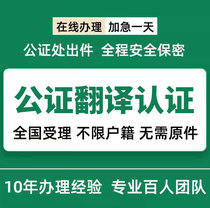  Notarized birth kinship no criminal record study abroad education commissioned translation impartial book bilingual certification service