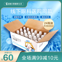  ] Eyre Bear flushing liquid Hard corneal shaping mirror RGP OK mirror Sodium chloride salt water 24 bottles