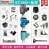 Zhongjie ST38 pneumatic steel nail gun firing pin parts repair package cushion magazine handle cylinder head balance valve switch
