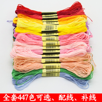 Cross stitch wiring supplement line zero sale color number cotton thread special embroidery thread hand embroidery thread novice entry