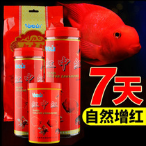 Red medium red blood parrot fish food feed Red and color red Parrot Map fortune tropical fish food 3mm granules