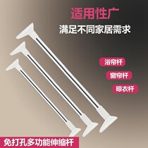 Stainless steel bathroom Rod non-perforated shower curtain rod telescopic cold clothes clothes clothes stand door curtain single