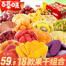 Baicao flavored dried fruit spree mixed dried fruit dried fruit bulk snacks snacks candied snack food