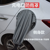 New energy electric vehicles outdoor rainy days charging port pile gun socket shielding rain-proof cover can be customized
