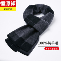 Hengyuanxiang 100% pure wool mens plaid business scarf winter warm thick neck high-end birthday gift