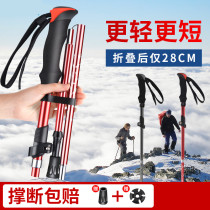 Mountaineer Outdoor Folding Mountain Climbing Rip Telescopic Folding Ultra Light Hiking Ultra Short Women Mountaineering Rod