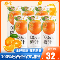 Orange Bao 100% Orange Juice Drinks 195ml * 12 cans Whole Crate Breakfast Orange Net Red Concentrated Pure Fruit and Vegetable Juice Drinks