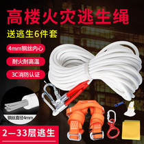 High-rise escape rope high-rise fire-resistant wear-resistant steel wire inner core fire safety rope set high-rise artifact lifeline