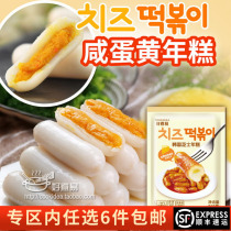 Korean salted egg yolk rice cake 250g net red stuffing sandwich Korean troops hot pot fried rice cake street snacks
