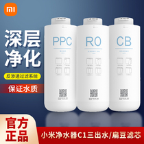 Millet Water purifier C1 filter core Three out of water lentil filter core PPC composite CB activated carbon RO reverse osmosis