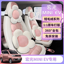 2021 Hongguang MINIEV macaron special car seat cover mini winter plush full surround cushion