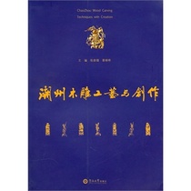 Genuine books) Zhang Sen Town Liu Liuxi editor-in-chief of Jinan Publishing House Chaozhou woodcarving craftsmanship and creation