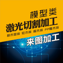 Laser Cut Engraving Fixed Wing Aero Model Accessories Linden Wood Laminate Light Wood Board Tung Wood Board KT Board Magic Board