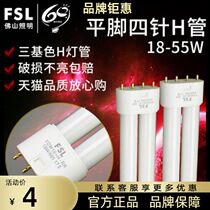 FSL Foshan lighting H-shaped tube flat four-needle three-color fluorescent daylight energy-saving long strip 24W36W40W55W