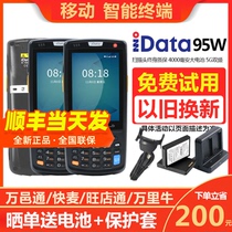 iData95V W S Android wireless PDA Wang store tongwanli cattle ERP software E store treasure super group ERP data collector warehouse inventory machine can be secondary development express scanning gun