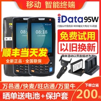 iData95V W S Android wireless PDA Wang store tongwanli cattle ERP software E store treasure super group ERP data collector warehouse inventory machine can be secondary development express scanning gun