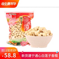 Jianning lotus seeds dry goods 500g farmhouse super fresh to core white lotus seed White Silver fungus lotus seed white fungus lotus seed Lily red jujube soup
