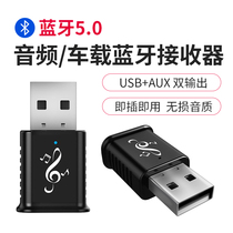 USB Bluetooth Audio Receiver On-board Receiver Wired Turn Wireless Headphone Speaker Power Amplifier Universal 5 0 version