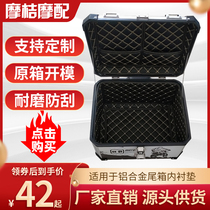 Aluminum alloy tail box lining 36 40 43 45 50 55 60 65L tail box lining leather box pad can be customized