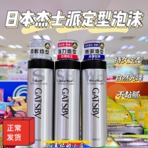 Macaus purchase of Japan GATSBY Jesuits styled foam Moss persistent hard and soft 185g is not sticky