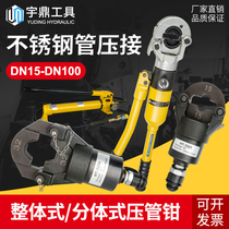 Stainless steel pipe hydraulic clamping pliers electric manual DN15-100 split pressure pipe clamp double card 25324050