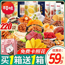 Hundred herb flavor snack gift bag full box combination to send girlfriend net red snack snack food to fill the hunger night snack boyfriend